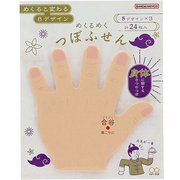 限定 めくるめくつぼふせん 手の甲 身体 S2849488