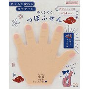 限定 めくるめくつぼふせん 手の甲 心 S2849496