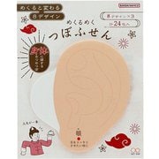 限定 めくるめくつぼふせん 耳 身体 S2849500
