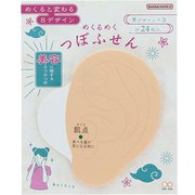 限定 めくるめくつぼふせん 耳 美容 S2849518