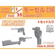 CM-207 1/35 モーゼルC96 [プラモデル用パーツ]
