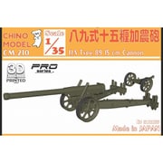 CM-210 1/35 八九式十五糎加農砲 [組立式プラスチックモデル]