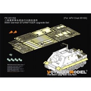 PE351150 1/35 WWII ドイツ シュツルムタイガー自走臼砲 後期車体型 アップグレードセット （AFVクラブ35103用） [プラモデル用パーツ]
