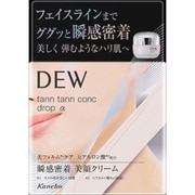 DEW タンタンコンクドロップα [フェイスクリーム]