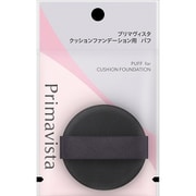 プリマヴィスタ クッションファンデーション用 パフ