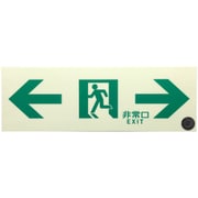 非常用標識 中輝度蓄光式誘導標識 硬質塩ビ板タイプ 消防認定品（NP-014号）←非常口→ TPSNシリーズ 100mm×300mm×1.4mm TPSN903