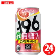 【限定】 -196無糖 ピンクグレフル&オレンジ 7度 350ml×24缶
