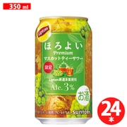 【限定】 ほろよい Liptonマスカットティーサワー 3度 350ml×24缶