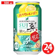 【限定】 翠ジンソーダ 瀬戸内レモン搾り 5度 500ml×24缶