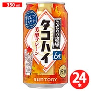 【限定】 こだわり酒場のタコハイ<芳醇プレーン> 6度 350ml×24缶