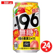 【限定】 -196 無糖 3種の果実ミックス 7度 500ml×24缶
