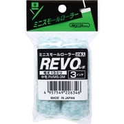 ミニスモールローラー REVO 3インチ13mm（2本入り） YK22565