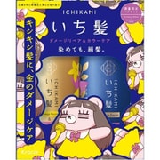 限定 いち髪 シャンプー＆コンディショナーぺアセット（ダメージリペア＆カラーケア） [シャンプー コンディショナー]