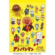 CL-005 [2026年カレンダー それいけ！アンパンマン]