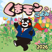 CL-033 [2026年カレンダー くまモンのこよみ]