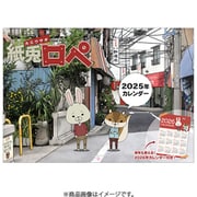 CL-123 [2026年カレンダー 紙兎ロペ]