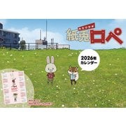 CL-123 [2026年カレンダー 紙兎ロペ]