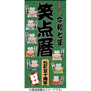 CL-361 [2026年カレンダー 笑点暦]