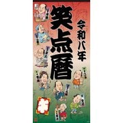 CL-361 [2026年カレンダー 笑点暦]