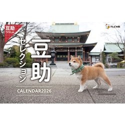 CL-397 [2026年カレンダー 卓上 歴代豆助セレクション]