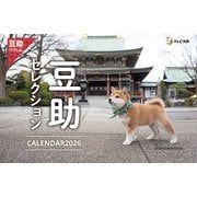 CL-397 [2026年カレンダー 卓上 歴代豆助セレクション]