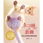 CL-398 [2026年カレンダー ネコ様の裏側カレンダー2026/芳澤ルミ子]