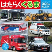 CL-432 [2026年カレンダー はたらくくるま]
