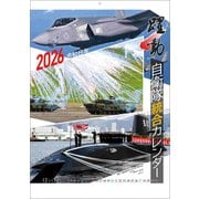 CL-433 [2026年カレンダー 陸海空自衛隊 躍動]