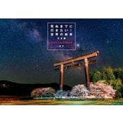 CL-462 [2026年カレンダー 死ぬまでに行きたい！世界の絶景 日本編]