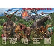 CL-477 [2026年カレンダー THE 恐竜王国（おまけシール付き）]