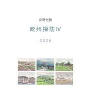 CL-488 [2026年カレンダー 安野光雅]