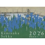 CL-492 [2026年カレンダー 神坂雪佳]