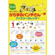 CL-501 [2026年カレンダー からすのパンやさん一家 ファミリーカレンダー]