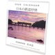 CL-539 [2026年カレンダー 松本忠 卓上/壁掛]