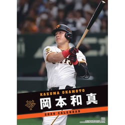 CL-565 [2026年カレンダー 岡本和真（読売ジャイアンツ）]