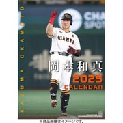CL-565 [2026年カレンダー 岡本和真（読売ジャイアンツ）]