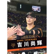 CL-569 [2026年カレンダー 吉川尚輝（読売ジャイアンツ）]