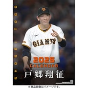 CL-571 [2026年カレンダー 戸郷翔征（読売ジャイアンツ）]