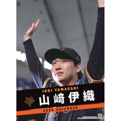 CL-573 [2026年カレンダー 山﨑伊織（読売ジャイアンツ）]