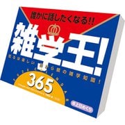 CL-611 [2026年カレンダー 雑学王！365]