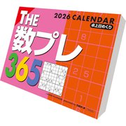 CL-612 [2026年カレンダー THE数プレ365]