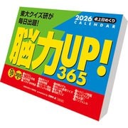 CL-614 [2026年カレンダー 脳力UP！365問]
