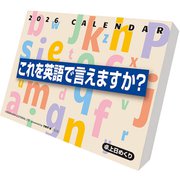 CL-615 [2026年カレンダー これを英語で言えますか？]
