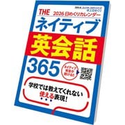 CL-616 [2026年カレンダー THEネイティブ英会話365]