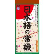 CL-619 [2026年カレンダー 日本語の常識]