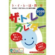 CL-633 [2026年カレンダー ザ・トイレカレンダー]