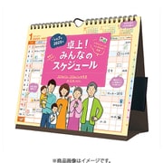 CL-645 [2026年カレンダー 卓上！みんなのスケジュール 卓上/壁掛]
