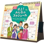 CL-645 [2026年カレンダー 卓上！みんなのスケジュール 卓上/壁掛]