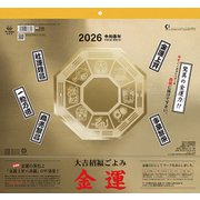 CL-665 [2026年カレンダー 大吉招福ごよみ金運]