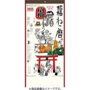 CL-667 [2026年カレンダー 招福ねこ暦（3か月文字）]